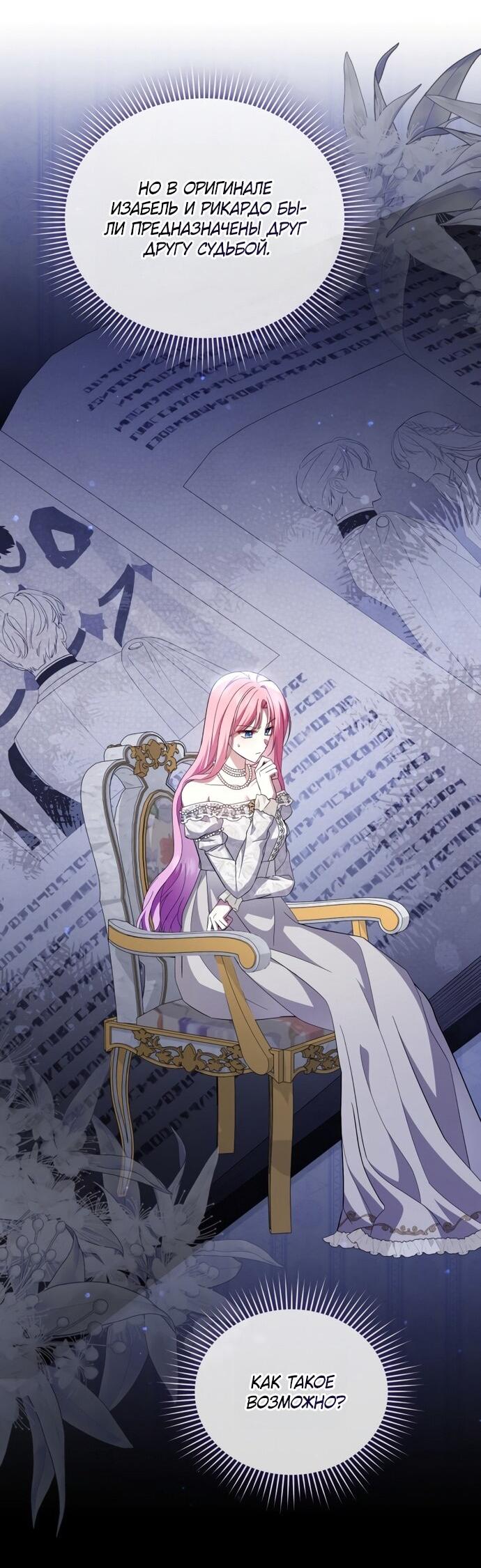 Манга Юная леди желает разорвать помолвку - Глава 101 Страница 34