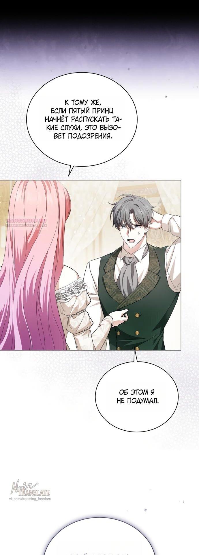 Манга Юная леди желает разорвать помолвку - Глава 101 Страница 5