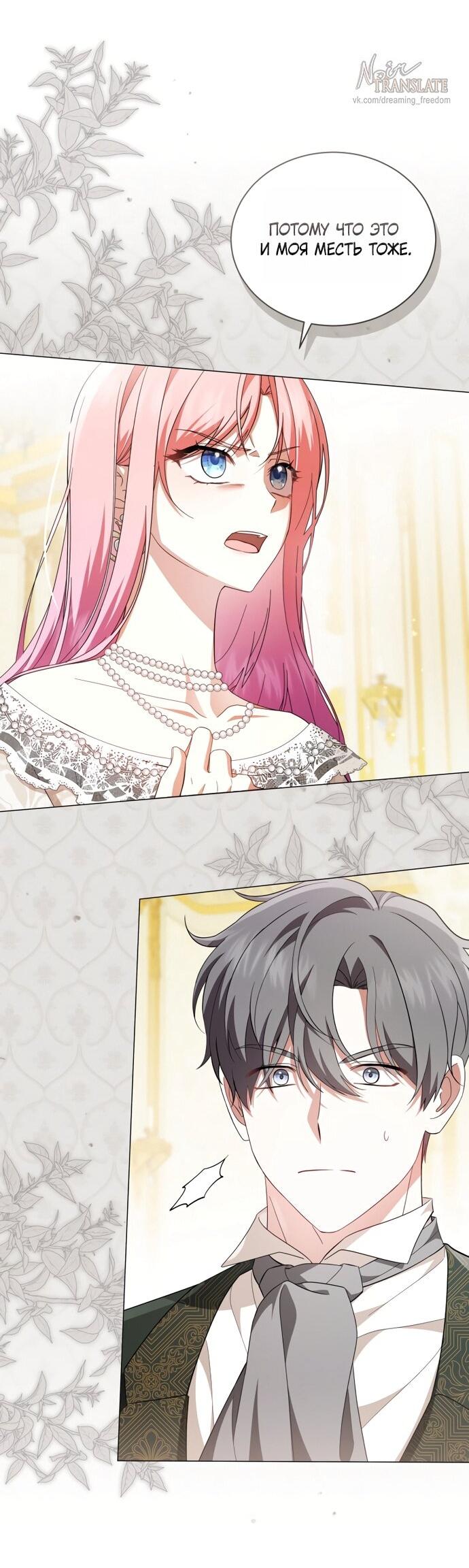 Манга Юная леди желает разорвать помолвку - Глава 101 Страница 3