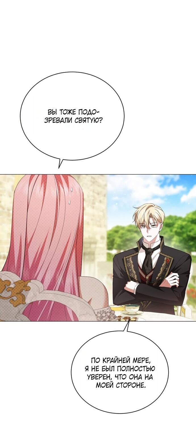 Манга Юная леди желает разорвать помолвку - Глава 101 Страница 29