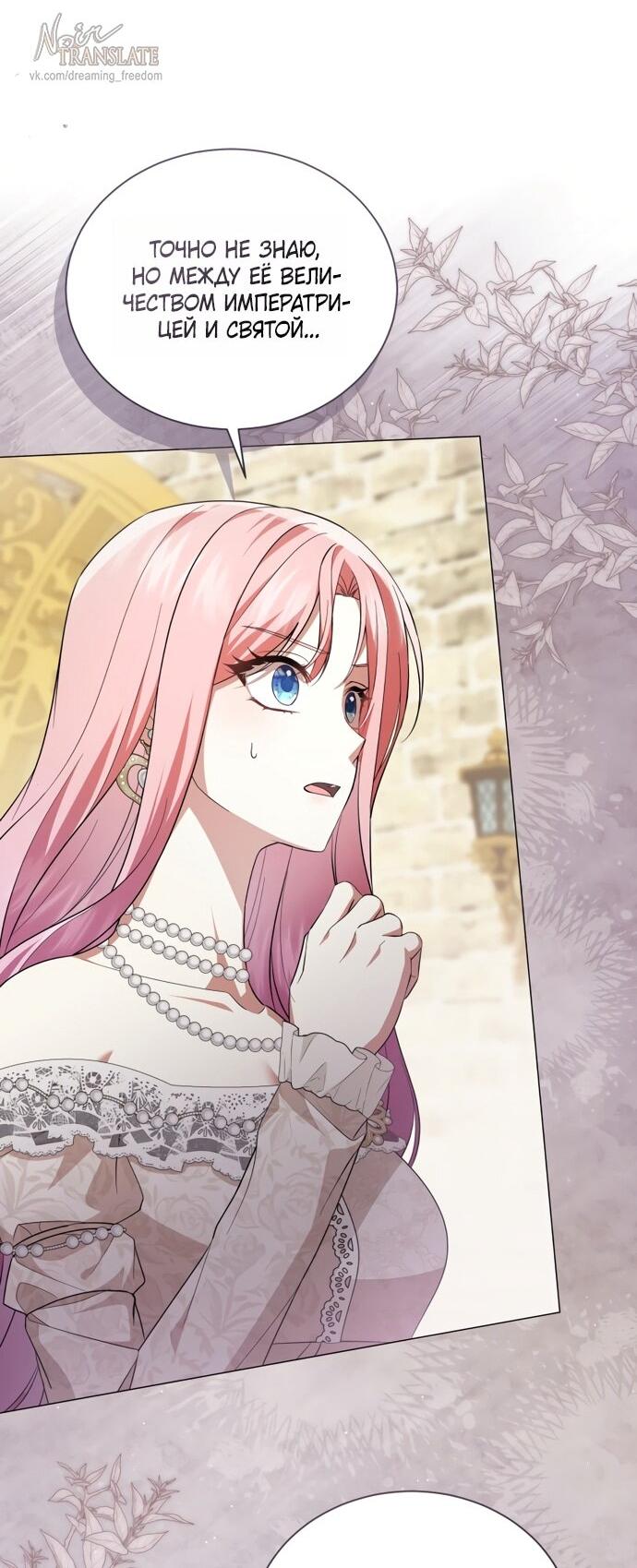 Манга Юная леди желает разорвать помолвку - Глава 101 Страница 36