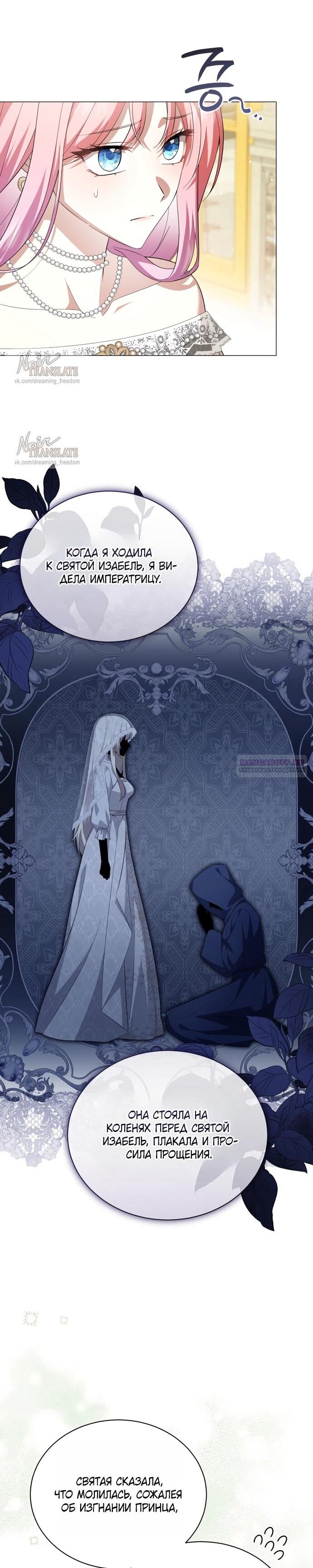 Манга Юная леди желает разорвать помолвку - Глава 101 Страница 25