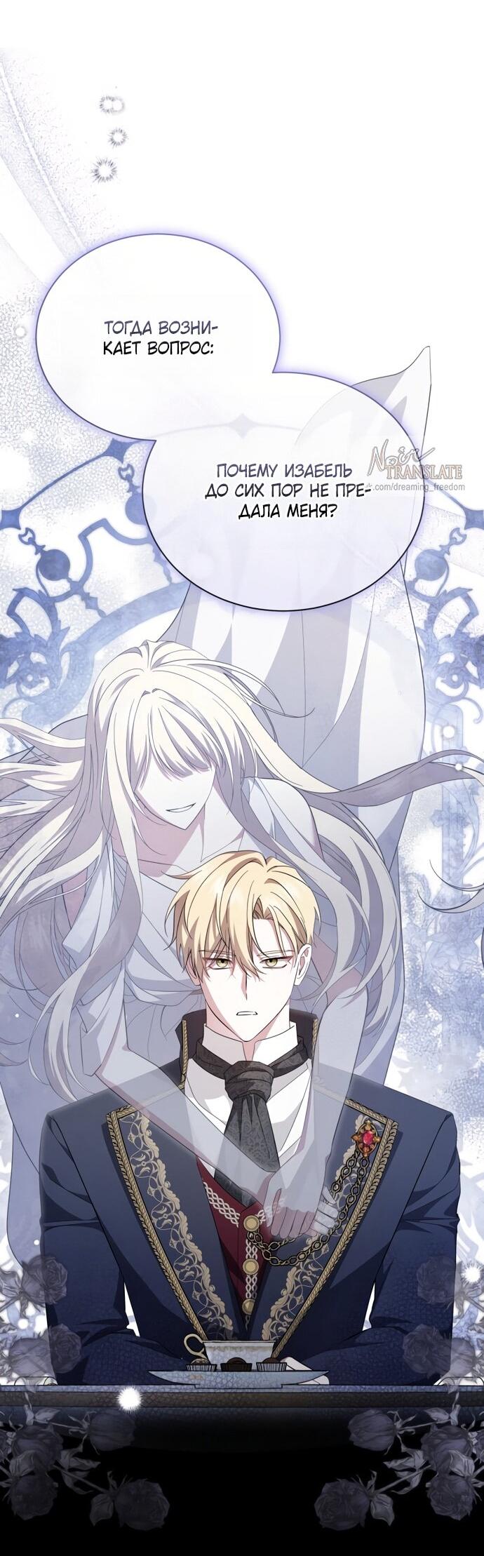 Манга Юная леди желает разорвать помолвку - Глава 101 Страница 38