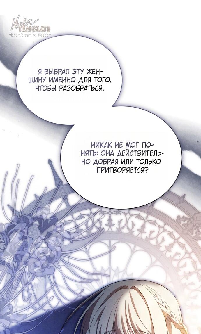 Манга Юная леди желает разорвать помолвку - Глава 101 Страница 31