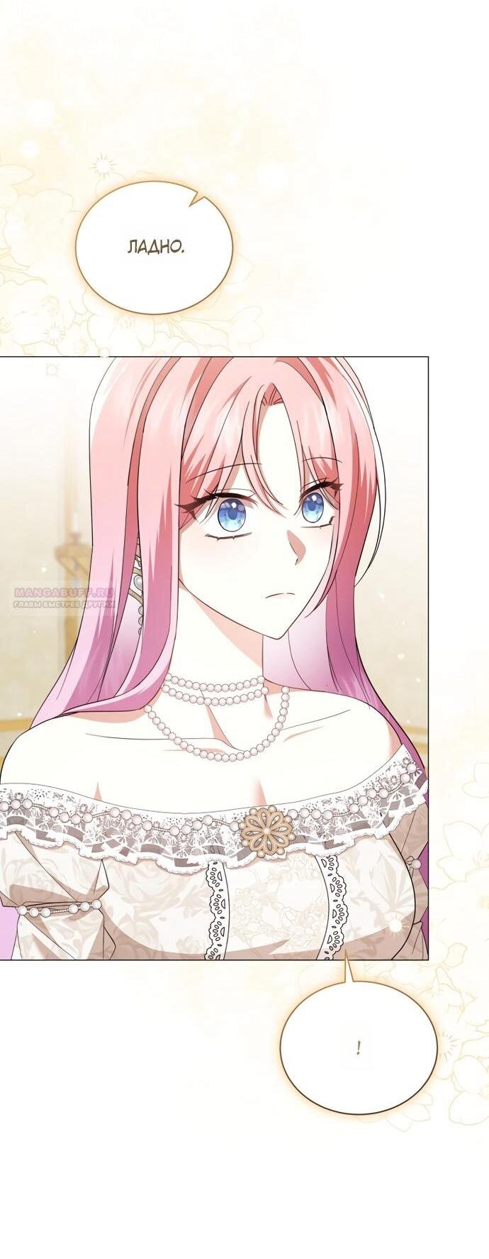 Манга Юная леди желает разорвать помолвку - Глава 101 Страница 9