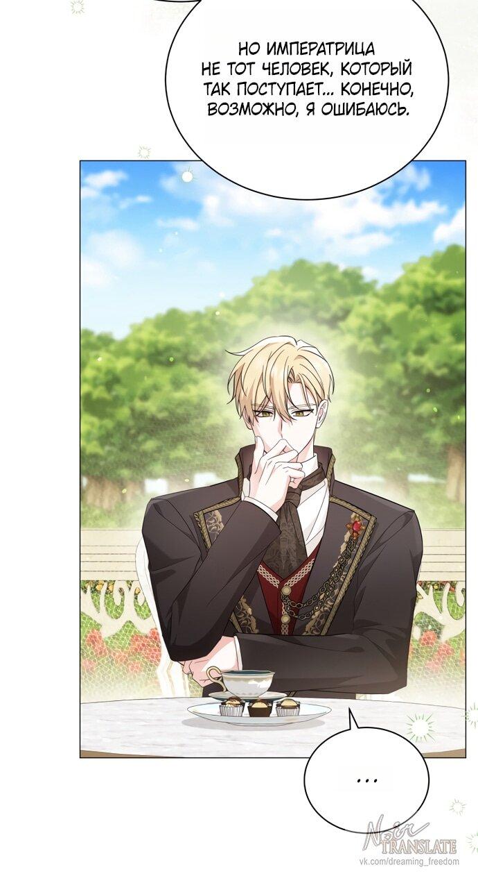 Манга Юная леди желает разорвать помолвку - Глава 101 Страница 26