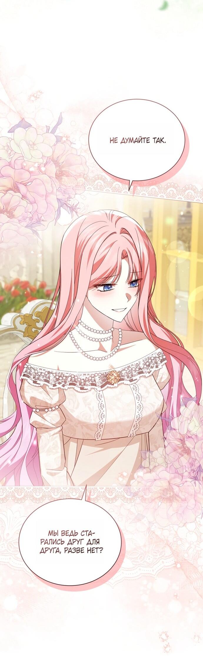 Манга Юная леди желает разорвать помолвку - Глава 101 Страница 18