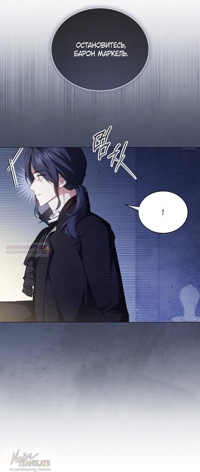 Манга Юная леди желает разорвать помолвку - Глава 101 Страница 45