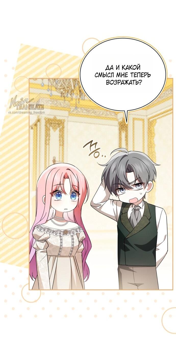 Манга Юная леди желает разорвать помолвку - Глава 101 Страница 10