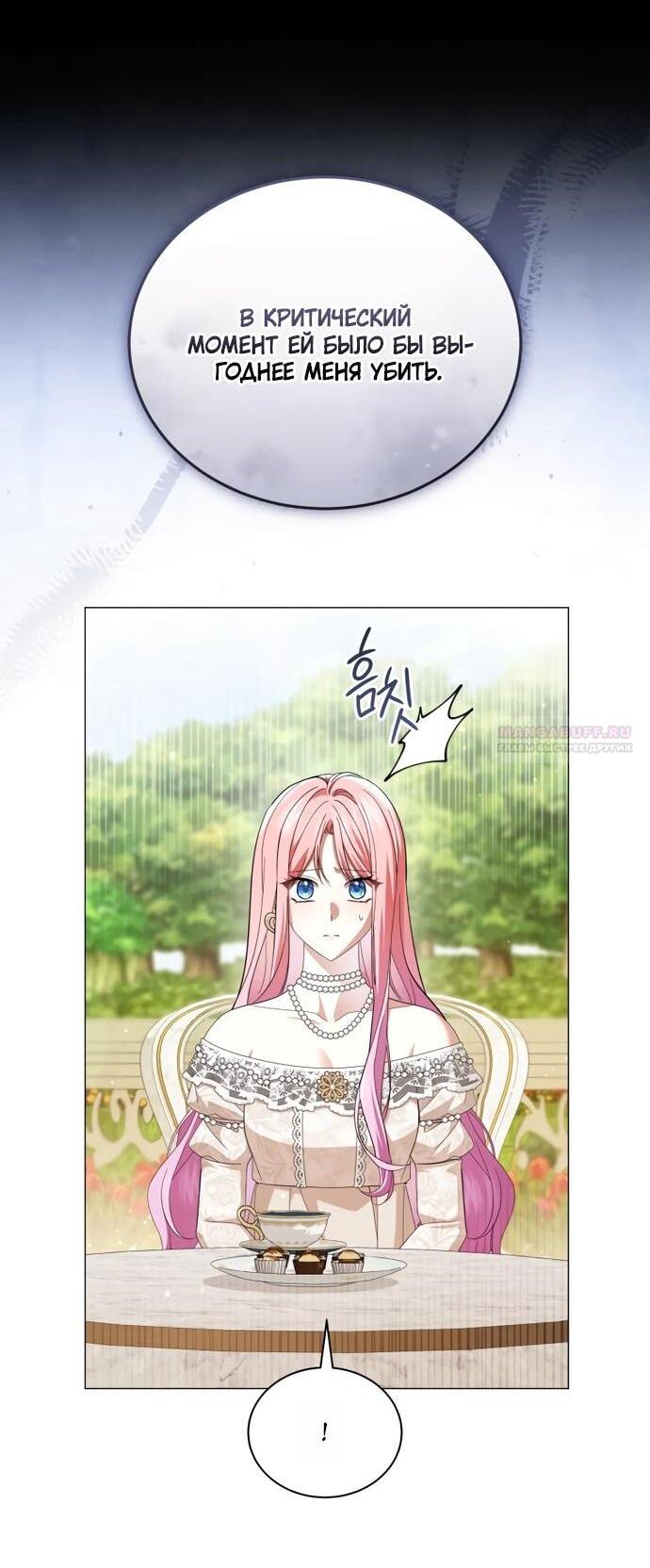 Манга Юная леди желает разорвать помолвку - Глава 101 Страница 39