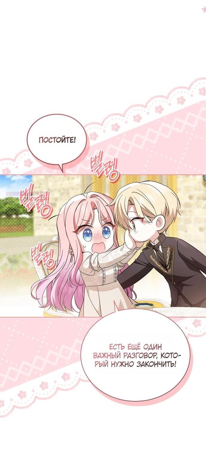 Манга Юная леди желает разорвать помолвку - Глава 101 Страница 22