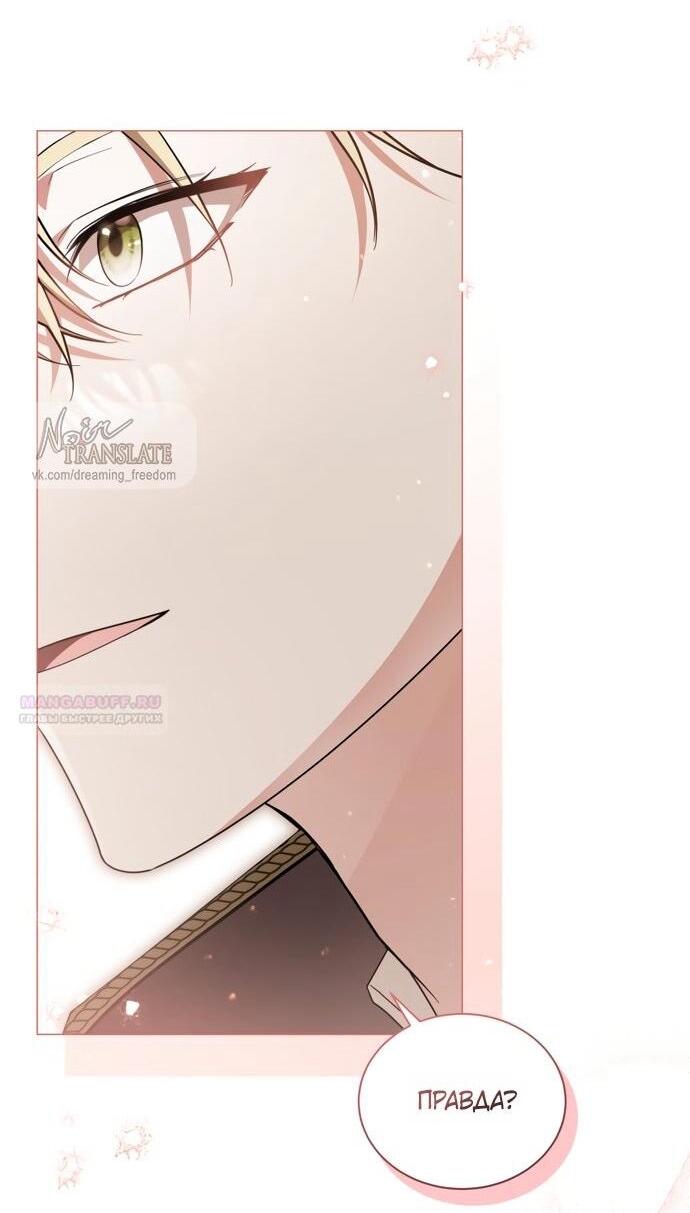 Манга Юная леди желает разорвать помолвку - Глава 101 Страница 19