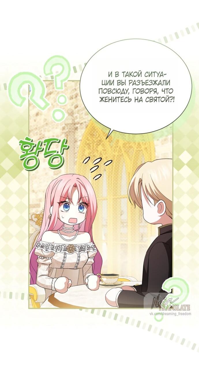Манга Юная леди желает разорвать помолвку - Глава 101 Страница 30