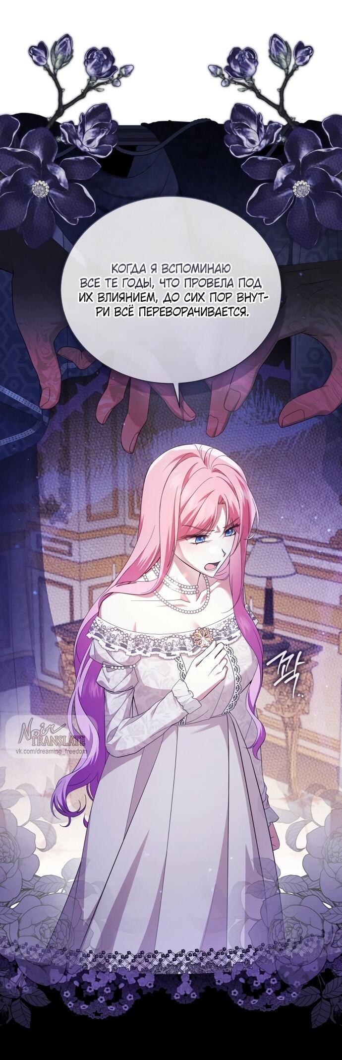 Манга Юная леди желает разорвать помолвку - Глава 101 Страница 4