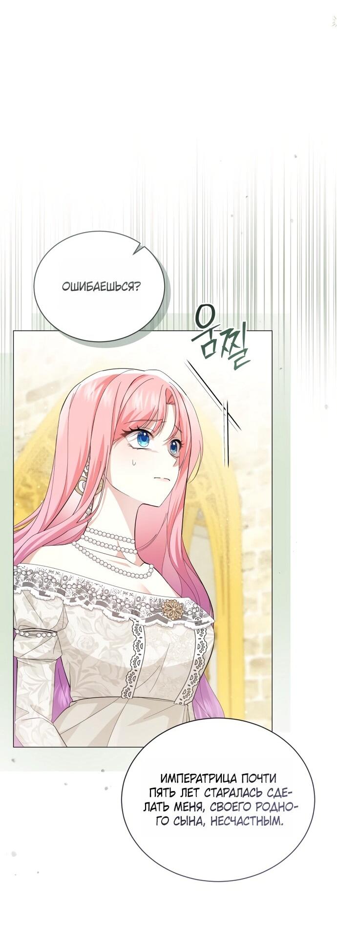 Манга Юная леди желает разорвать помолвку - Глава 101 Страница 27