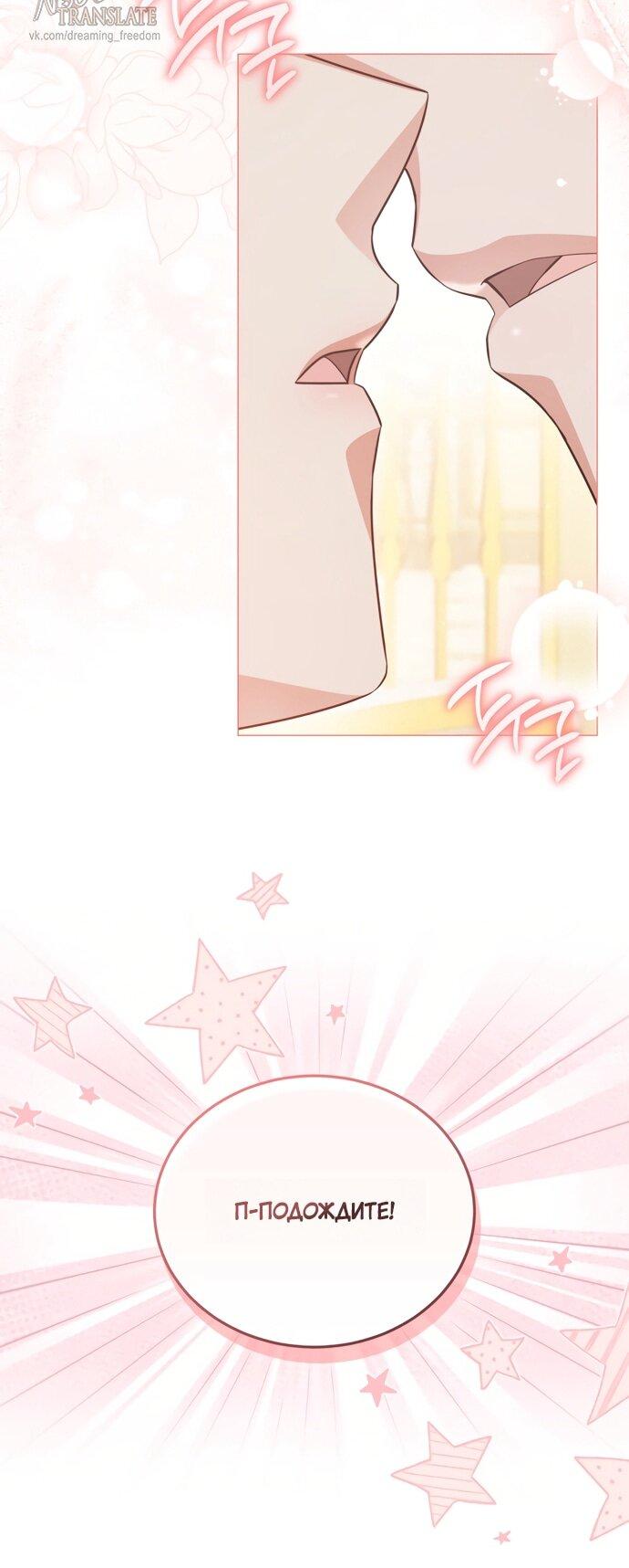 Манга Юная леди желает разорвать помолвку - Глава 101 Страница 21