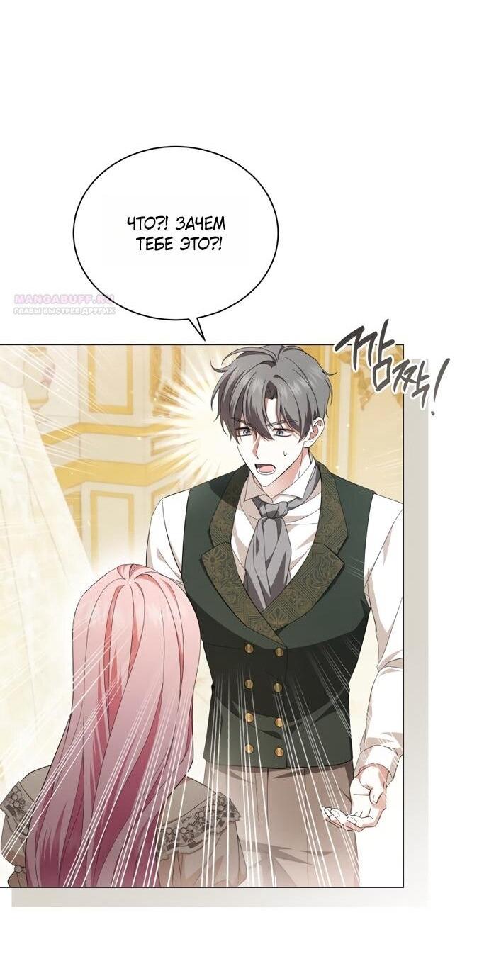 Манга Юная леди желает разорвать помолвку - Глава 101 Страница 2