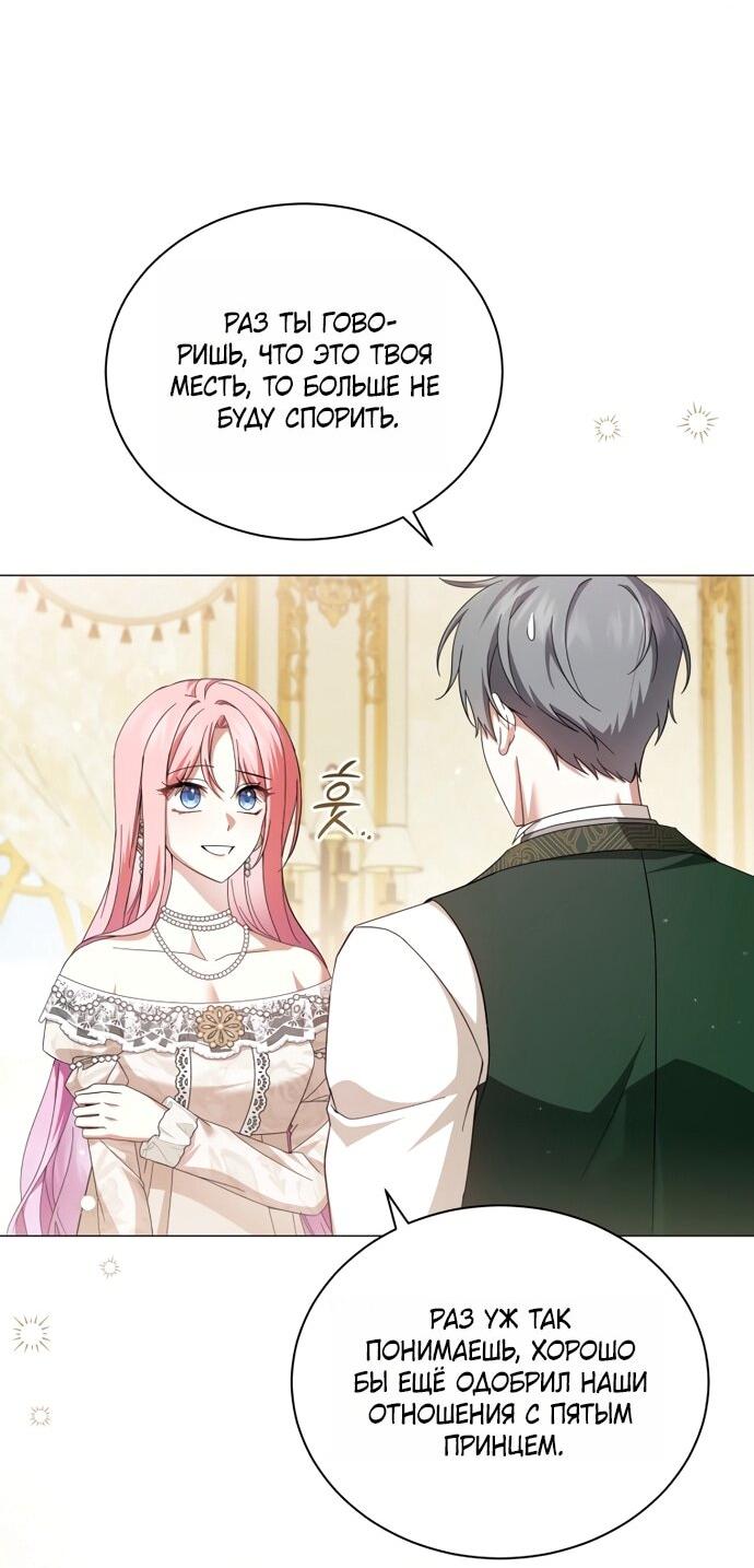 Манга Юная леди желает разорвать помолвку - Глава 101 Страница 8