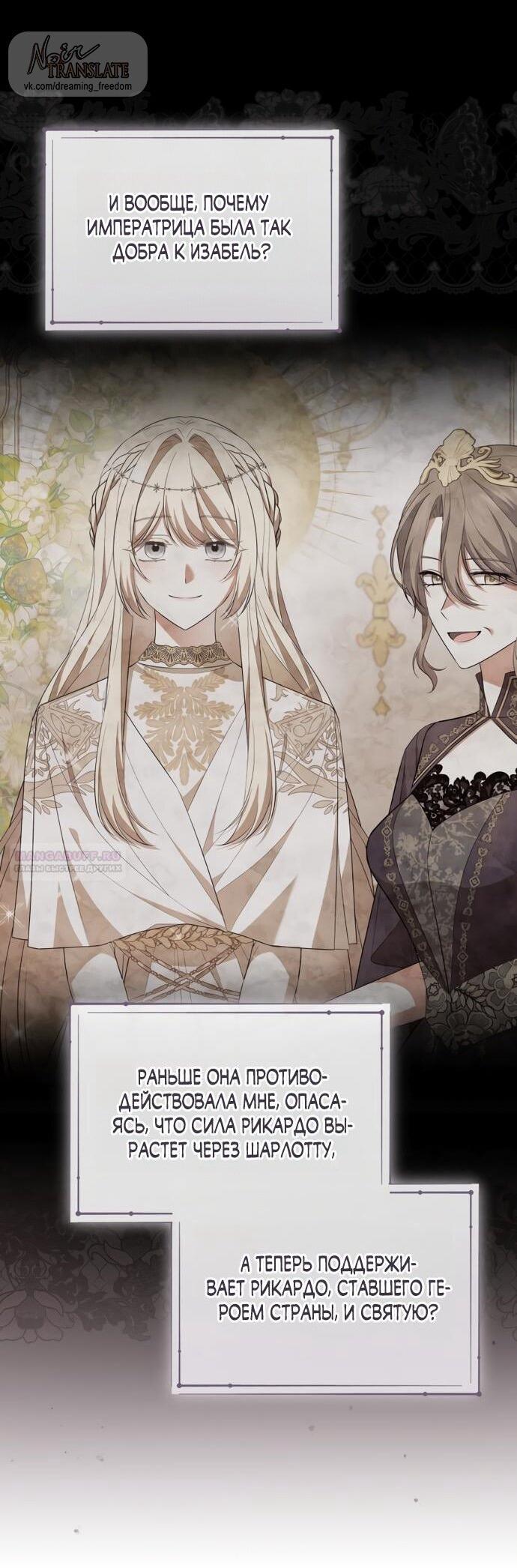 Манга Юная леди желает разорвать помолвку - Глава 101 Страница 35