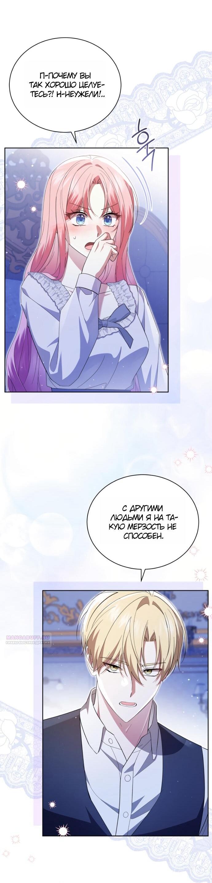 Манга Юная леди желает разорвать помолвку - Глава 100 Страница 24