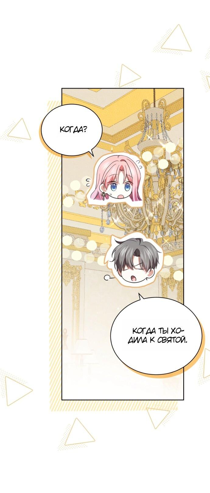 Манга Юная леди желает разорвать помолвку - Глава 100 Страница 35