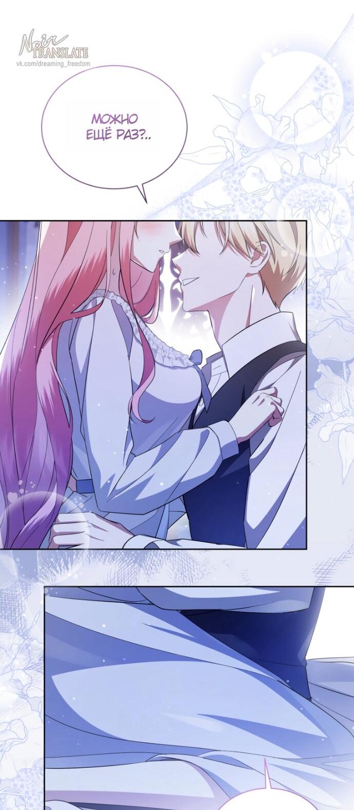 Манга Юная леди желает разорвать помолвку - Глава 100 Страница 27