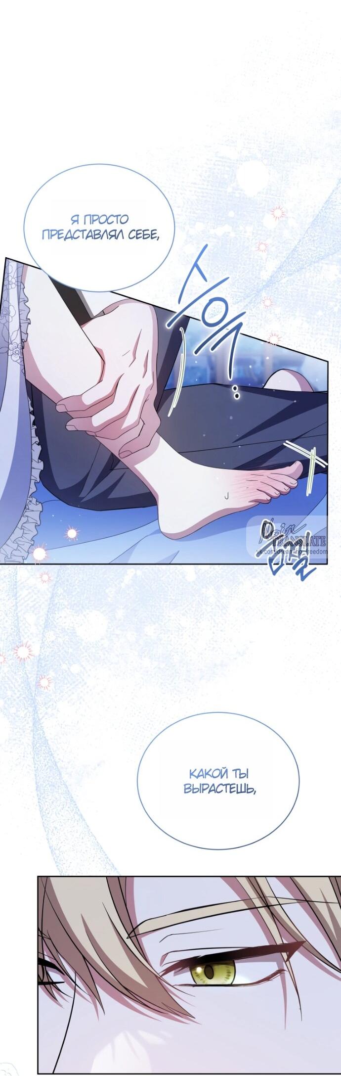 Манга Юная леди желает разорвать помолвку - Глава 100 Страница 2