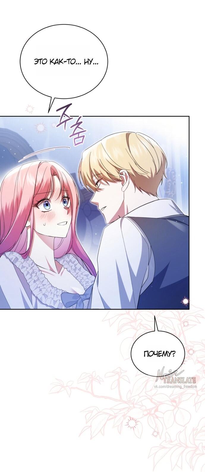 Манга Юная леди желает разорвать помолвку - Глава 100 Страница 13