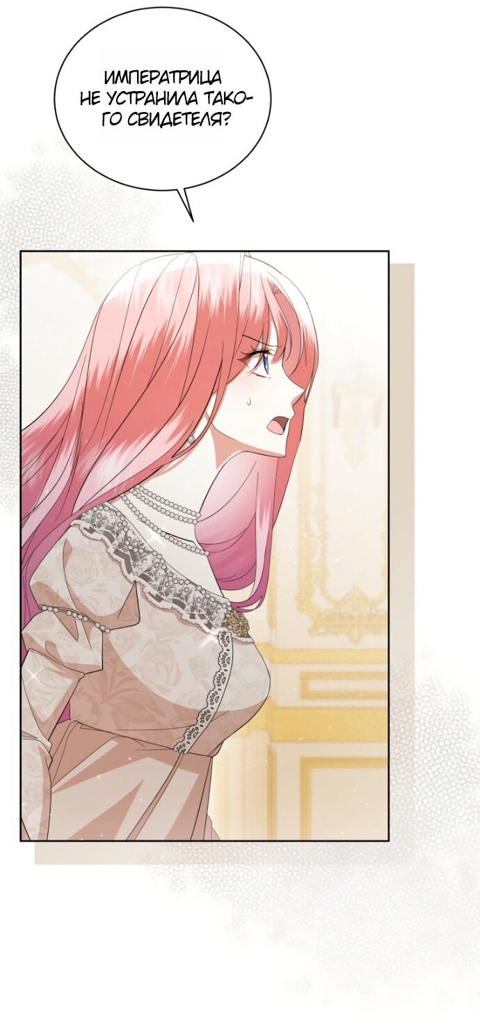 Манга Юная леди желает разорвать помолвку - Глава 100 Страница 42