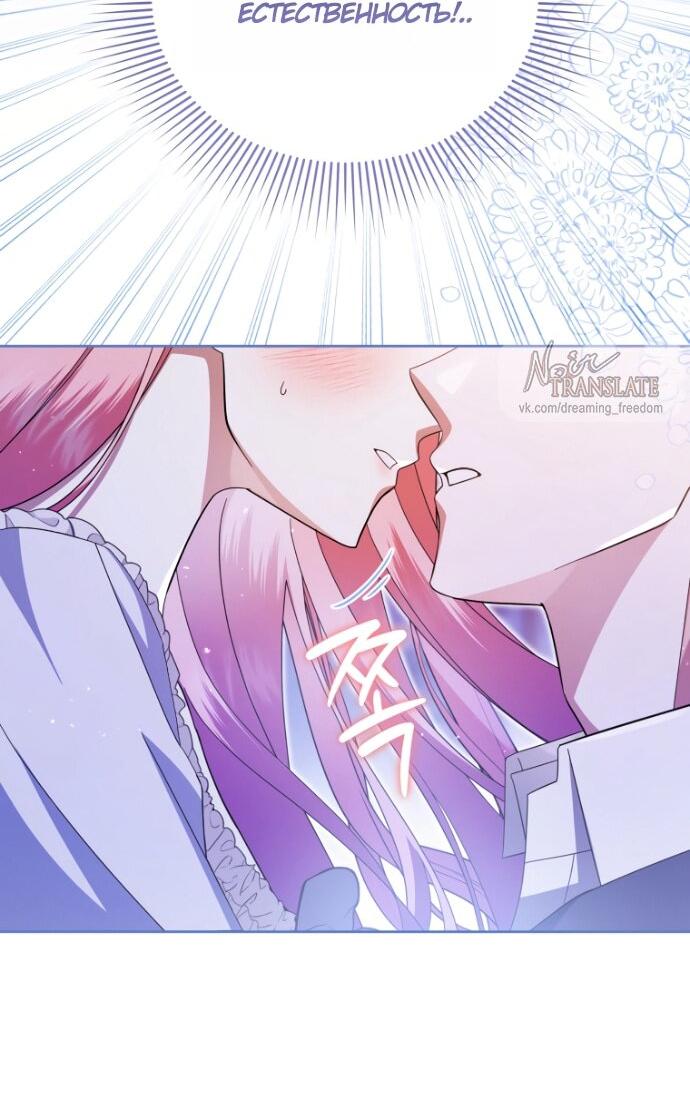 Манга Юная леди желает разорвать помолвку - Глава 100 Страница 23