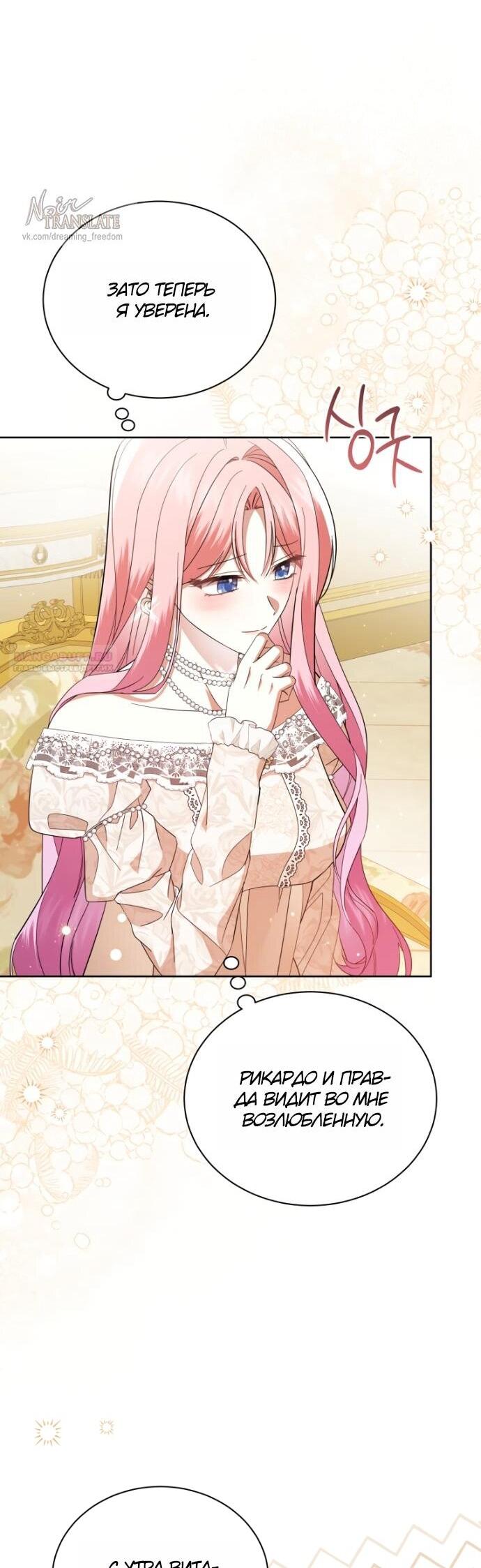 Манга Юная леди желает разорвать помолвку - Глава 100 Страница 32