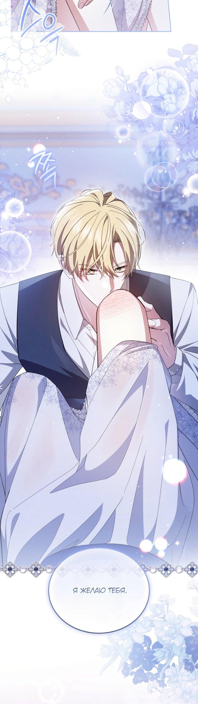 Манга Юная леди желает разорвать помолвку - Глава 100 Страница 6