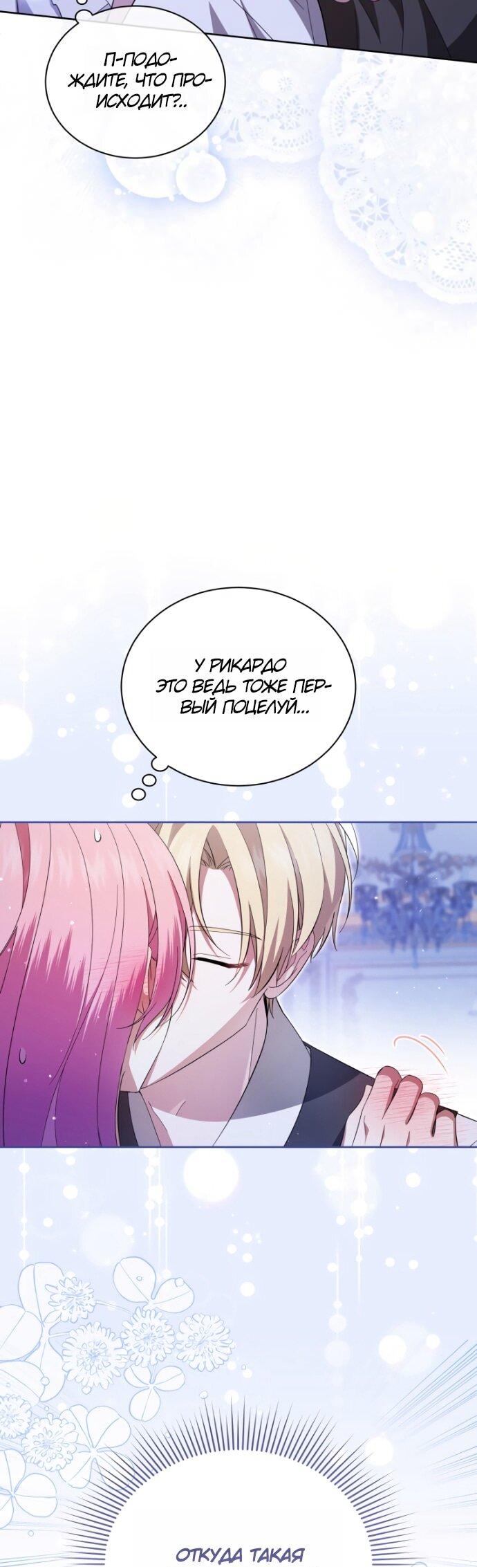 Манга Юная леди желает разорвать помолвку - Глава 100 Страница 22