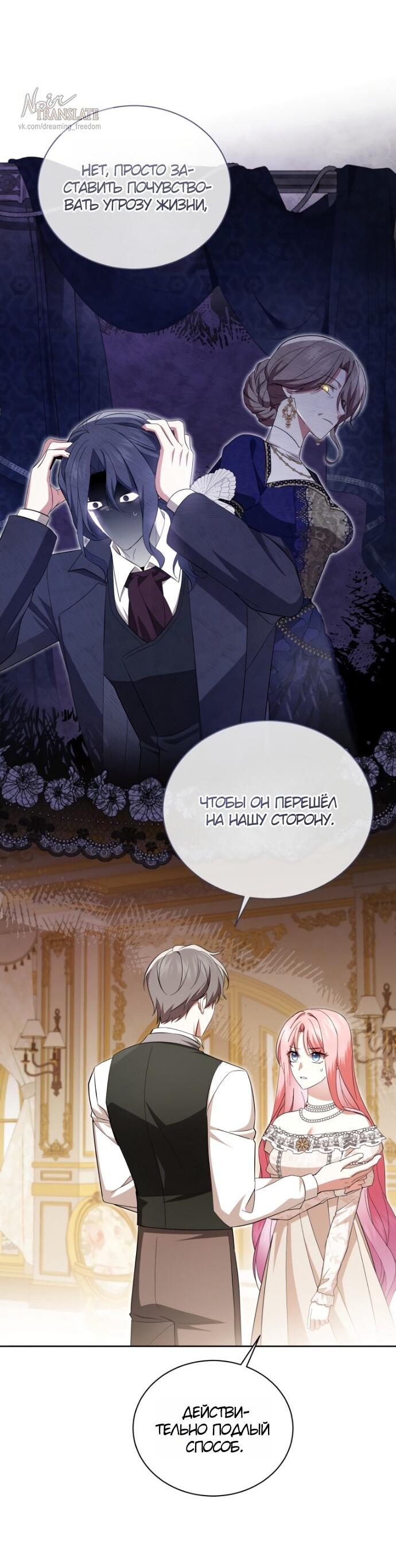 Манга Юная леди желает разорвать помолвку - Глава 100 Страница 48