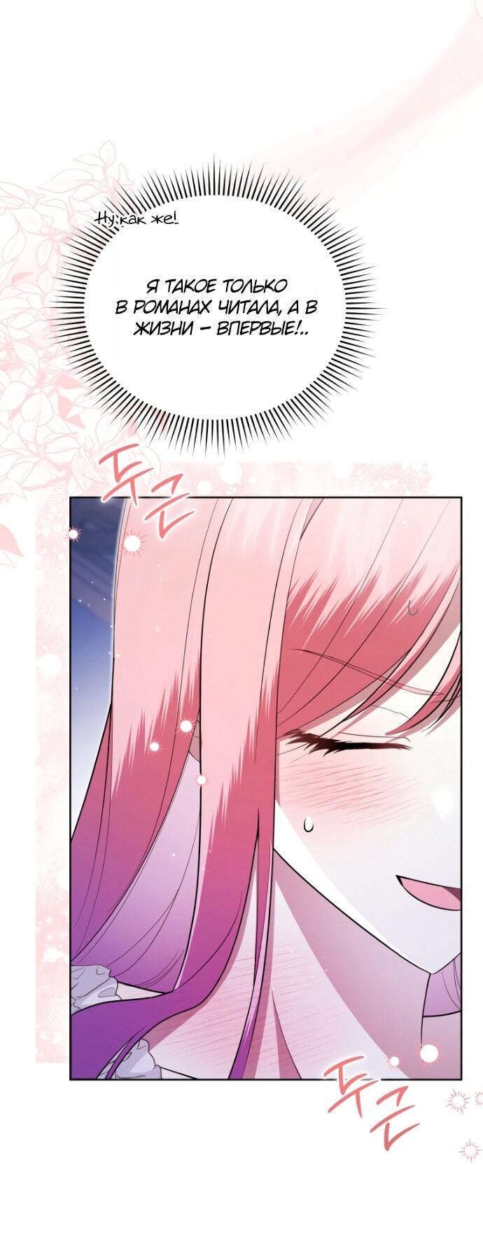 Манга Юная леди желает разорвать помолвку - Глава 100 Страница 14