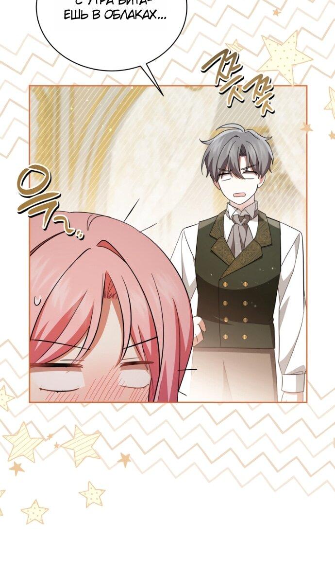 Манга Юная леди желает разорвать помолвку - Глава 100 Страница 33