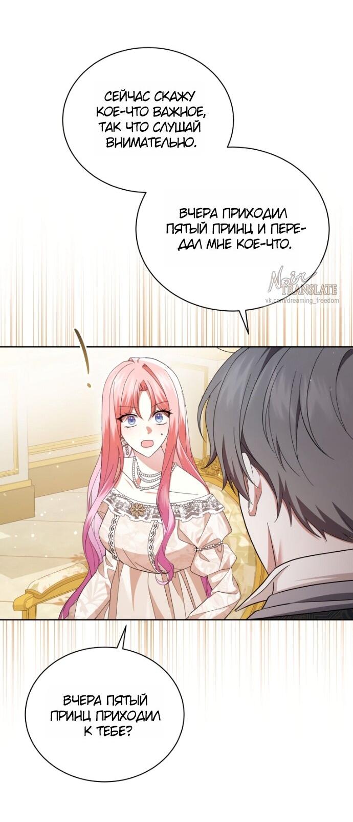 Манга Юная леди желает разорвать помолвку - Глава 100 Страница 34