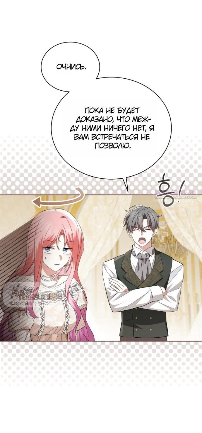 Манга Юная леди желает разорвать помолвку - Глава 100 Страница 36