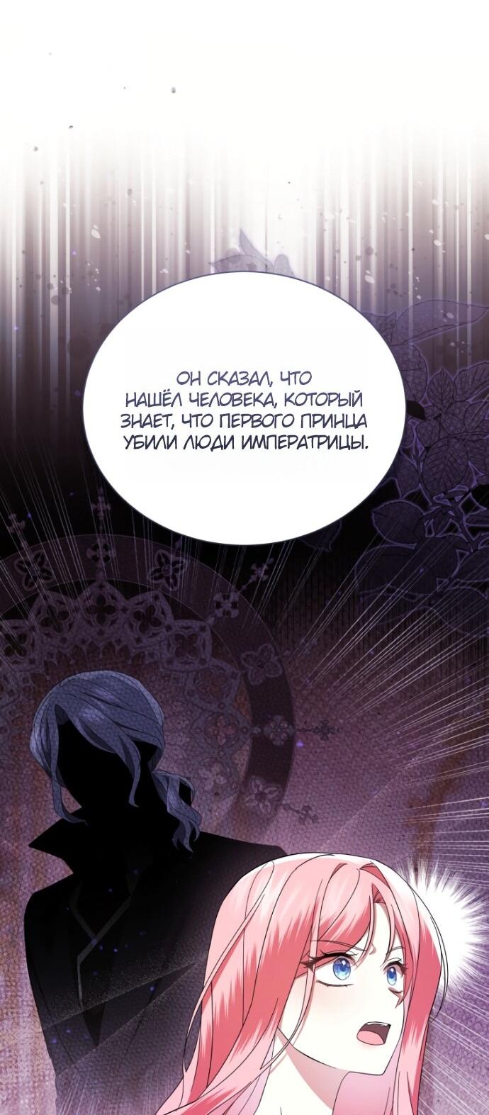 Манга Юная леди желает разорвать помолвку - Глава 100 Страница 38