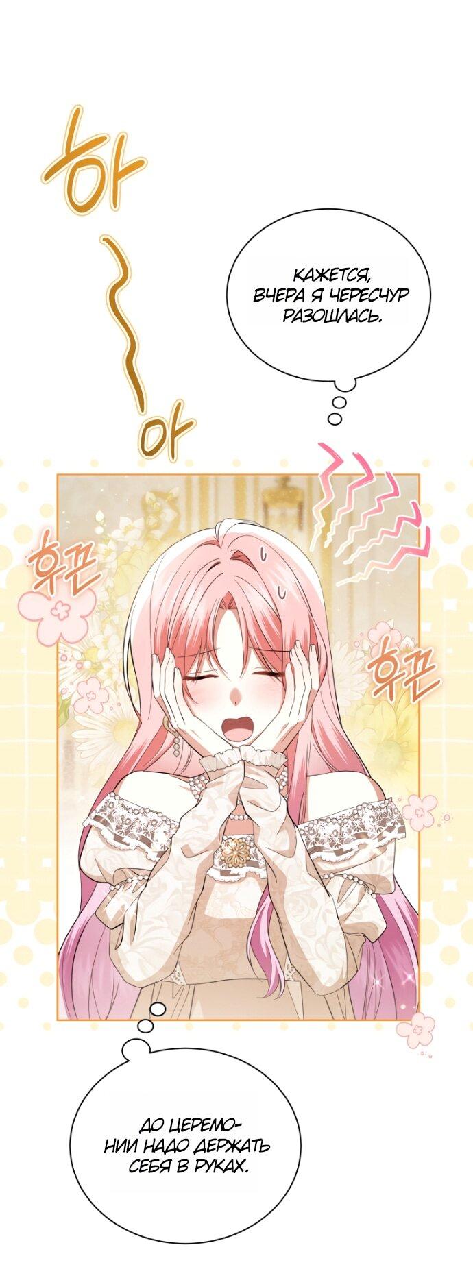 Манга Юная леди желает разорвать помолвку - Глава 100 Страница 31