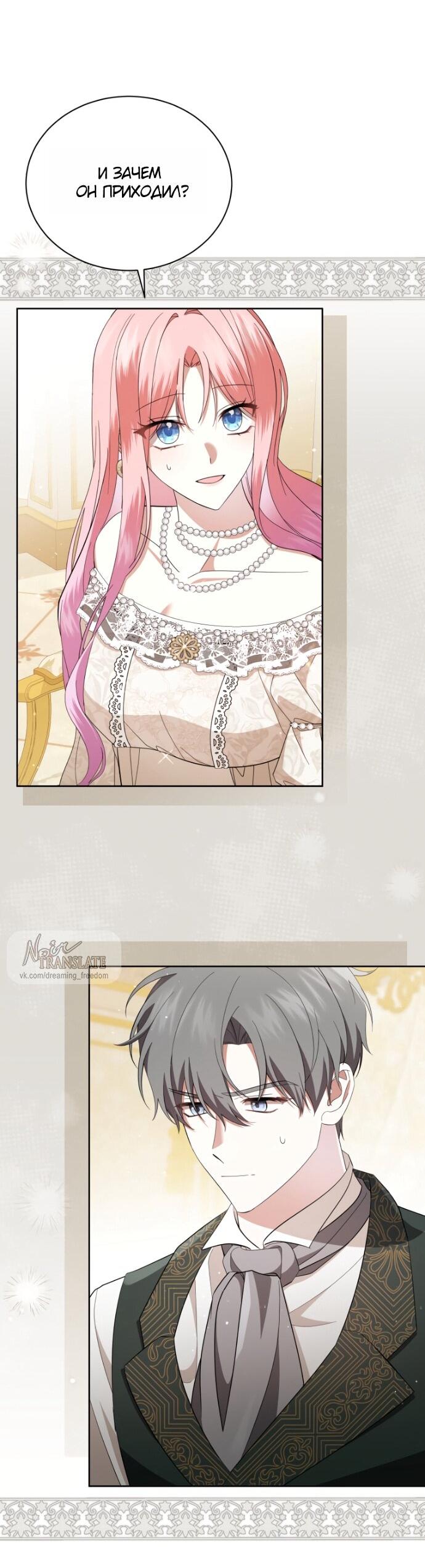 Манга Юная леди желает разорвать помолвку - Глава 100 Страница 37