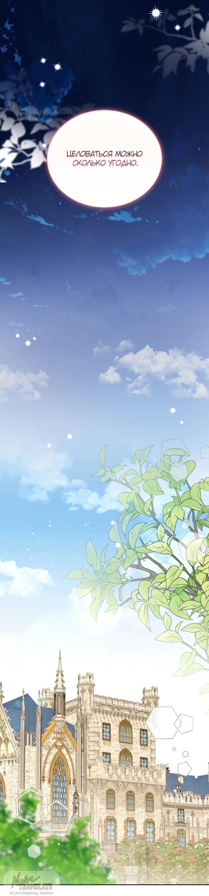 Манга Юная леди желает разорвать помолвку - Глава 100 Страница 30