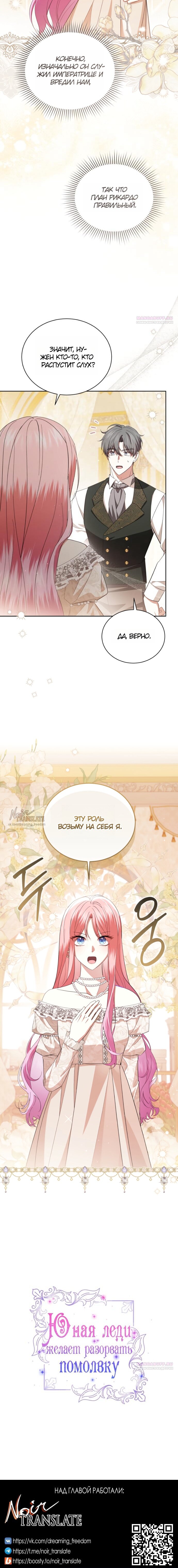 Манга Юная леди желает разорвать помолвку - Глава 100 Страница 50
