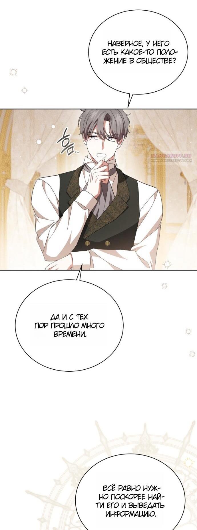 Манга Юная леди желает разорвать помолвку - Глава 100 Страница 43