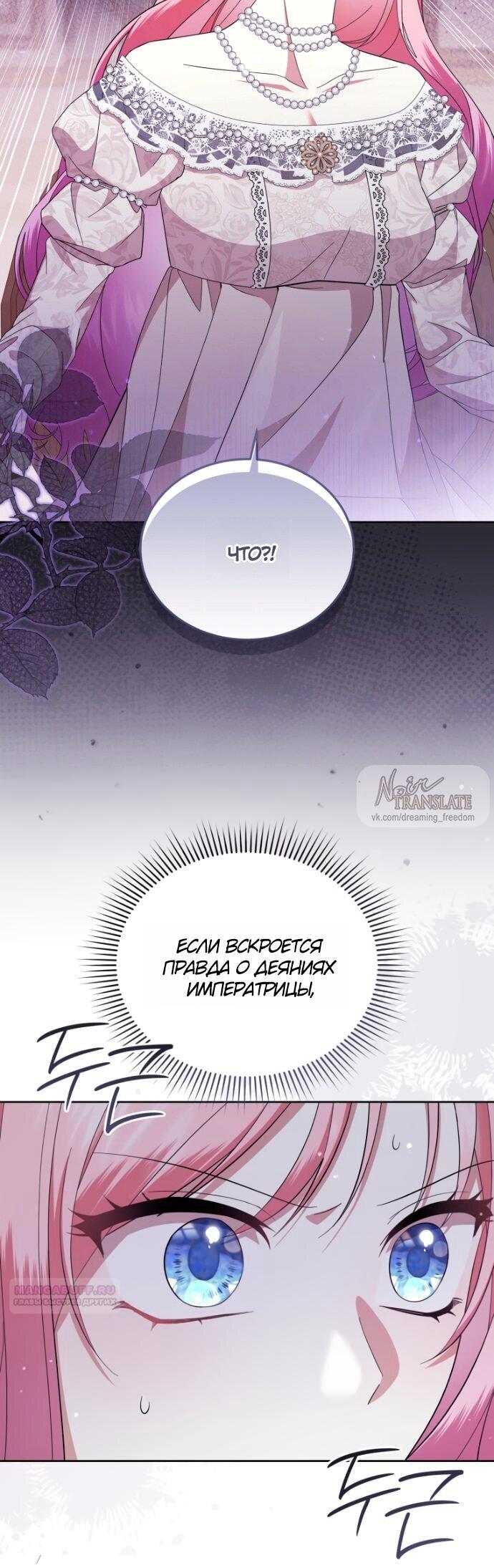 Манга Юная леди желает разорвать помолвку - Глава 100 Страница 39