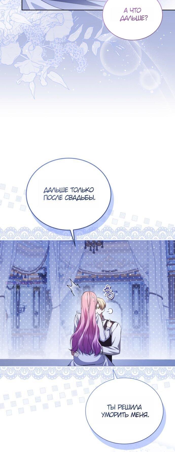 Манга Юная леди желает разорвать помолвку - Глава 100 Страница 28