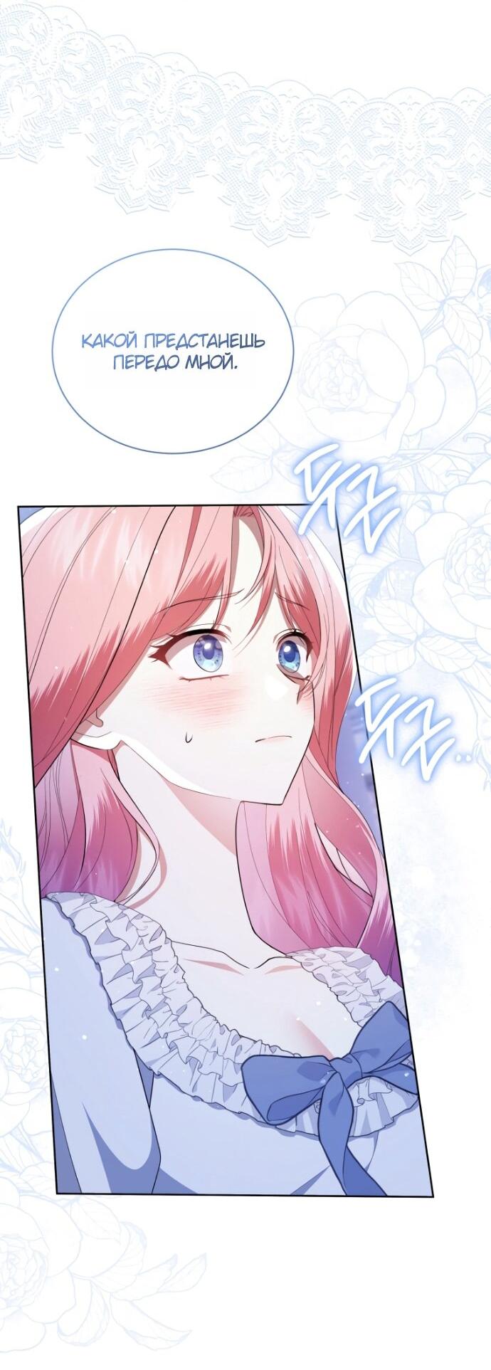 Манга Юная леди желает разорвать помолвку - Глава 100 Страница 3