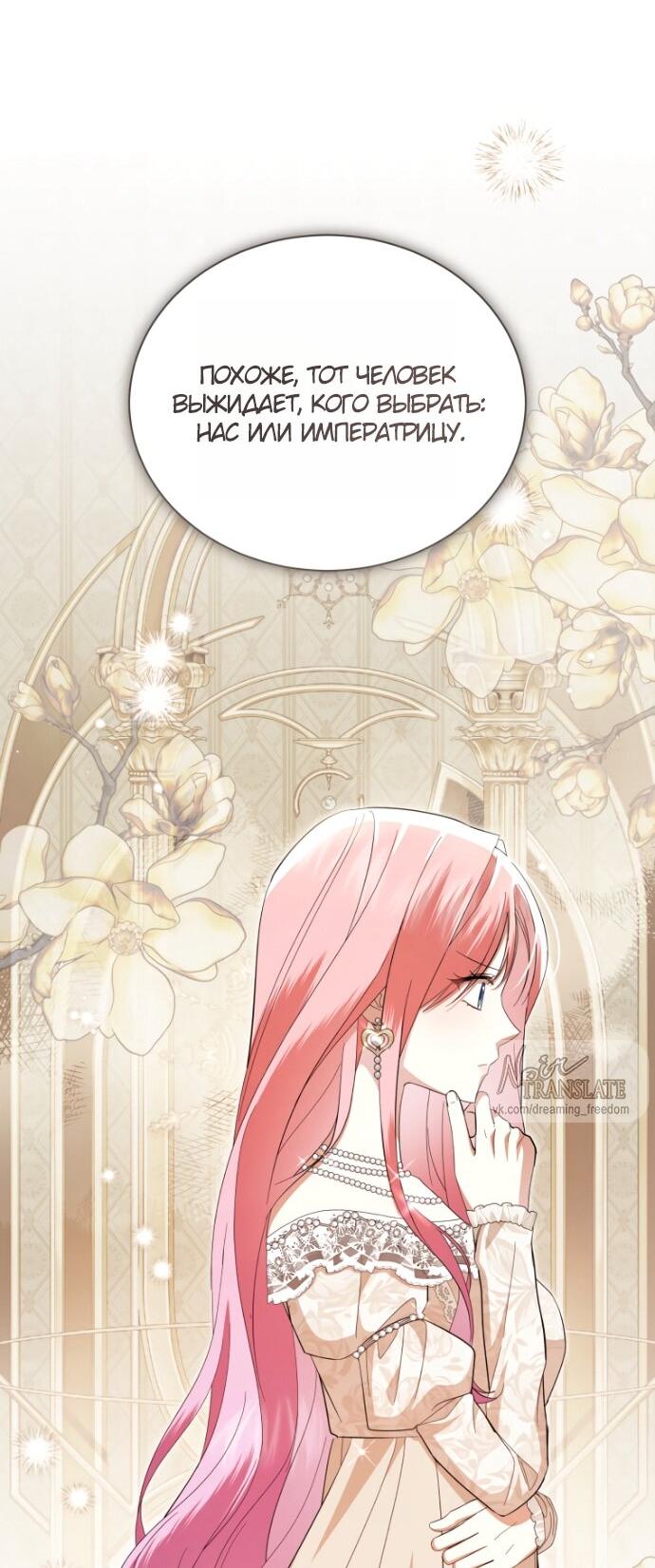 Манга Юная леди желает разорвать помолвку - Глава 100 Страница 49