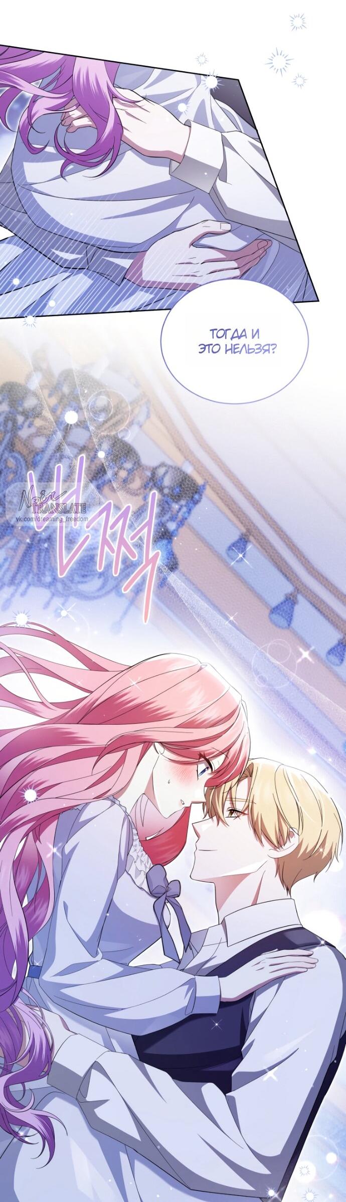 Манга Юная леди желает разорвать помолвку - Глава 100 Страница 16