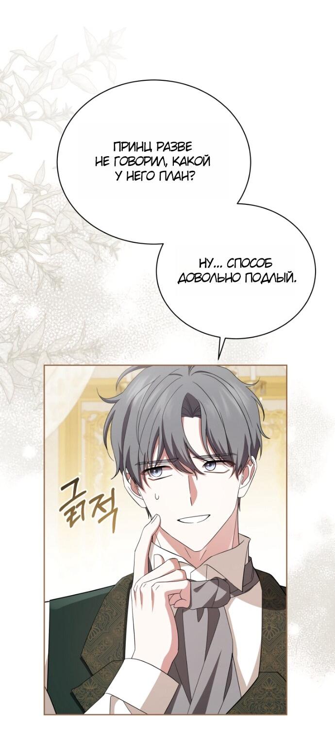 Манга Юная леди желает разорвать помолвку - Глава 100 Страница 45